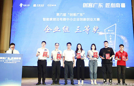 2022“創(chuàng)客廣東”決賽（專題賽），雷茨斬獲三等獎！