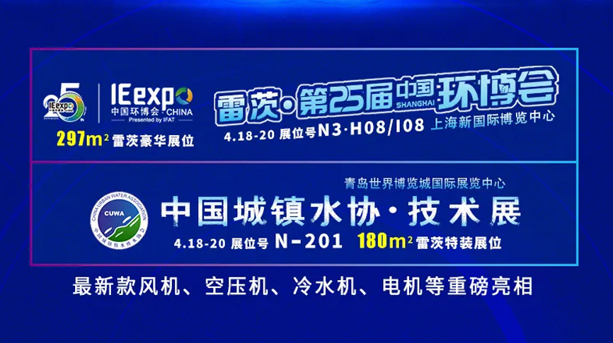 2024春天行業大展來襲！雷茨雙展倒計時，歡迎關注，誠邀觀展！