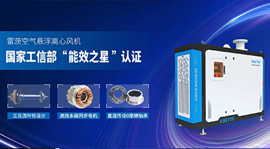 空氣懸浮風機，首選雷茨風機，引領高效節能新時代！