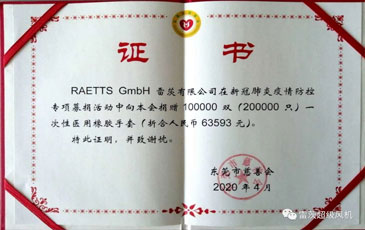 共克時艱 守望相助|東莞市慈善會發(fā)來“抗疫”榮譽證書！