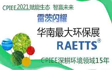 數萬專業觀眾！雷茨節能風機閃耀廣州環保展